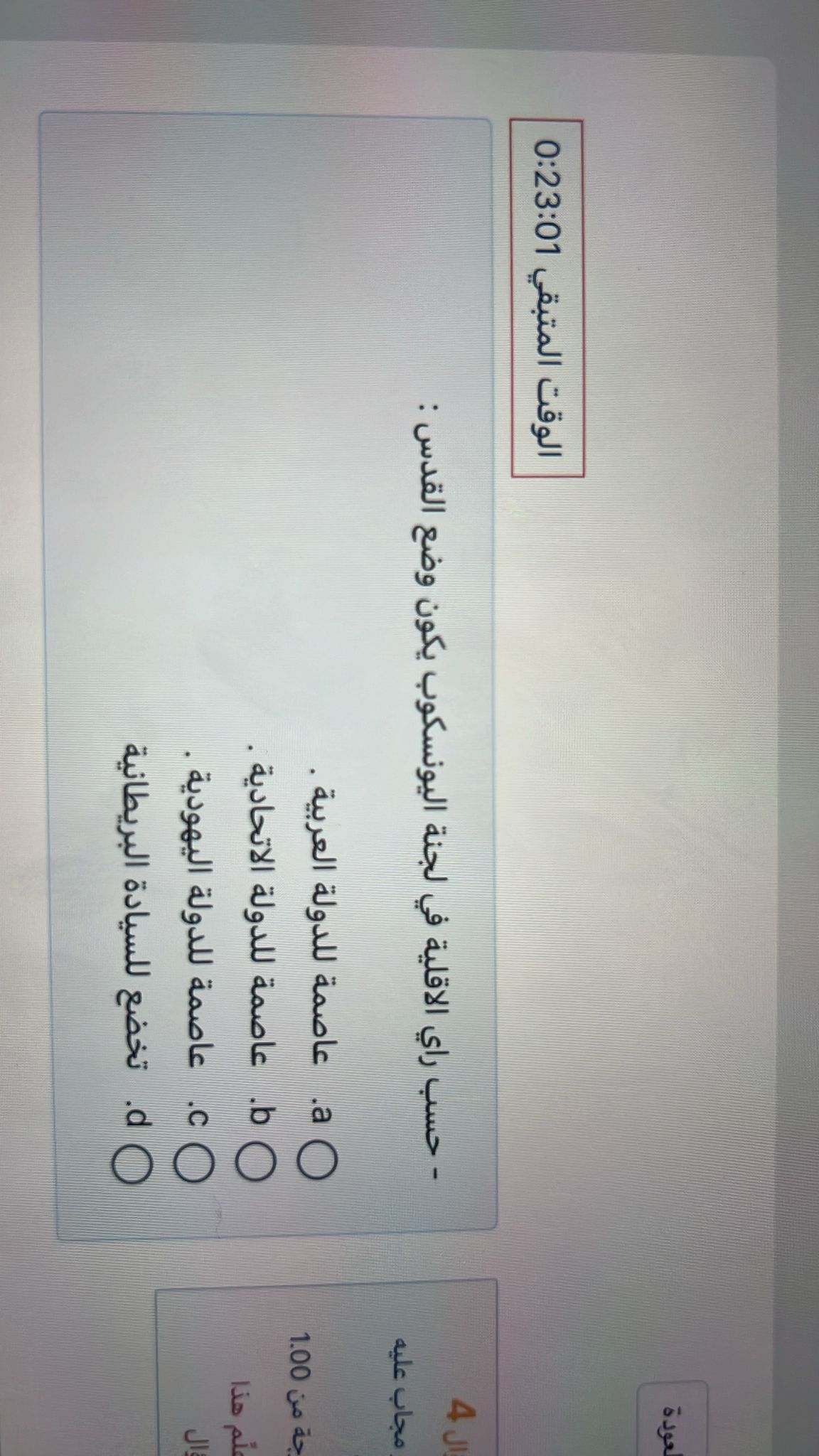 كويز ص ٨٥ - ص ١١٩ - IMG-20240320-WA0165.jpg